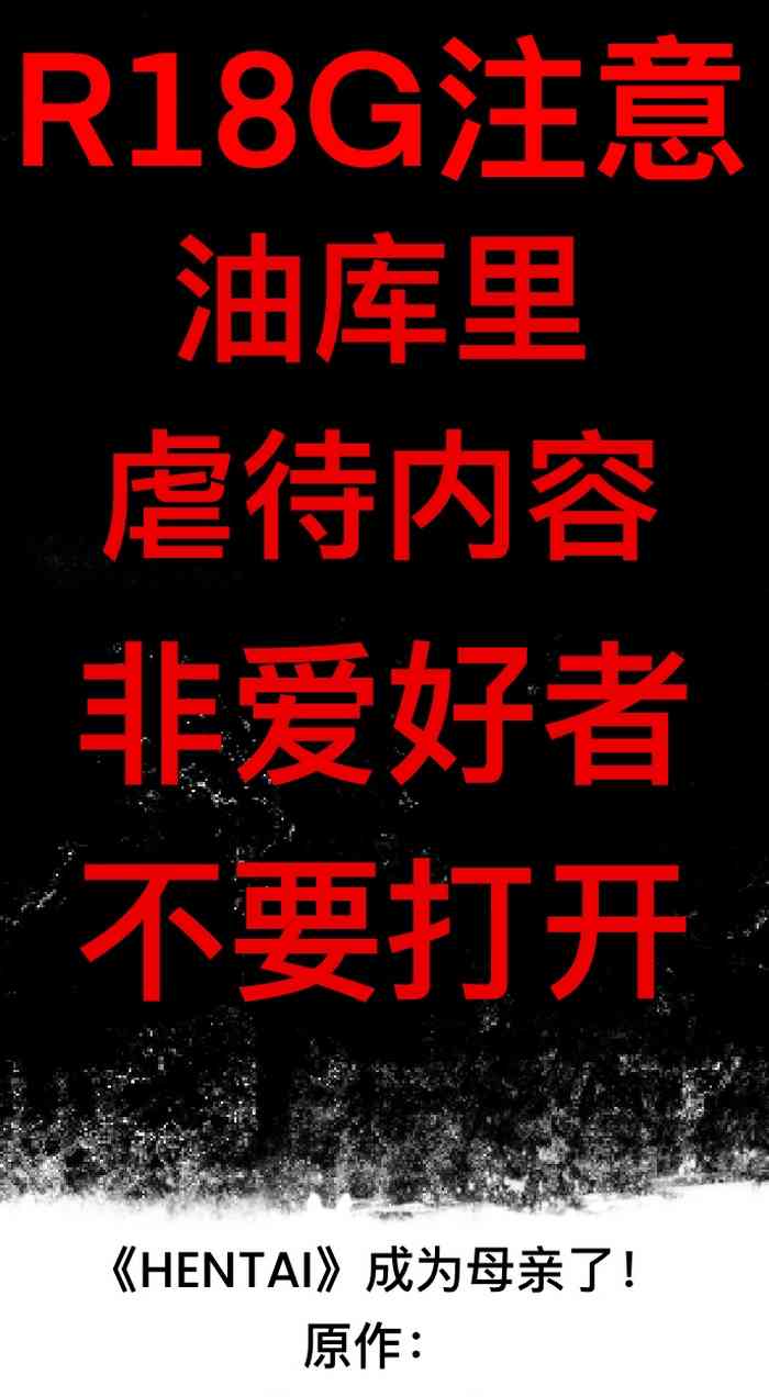 《HENTAI》成为母亲了！