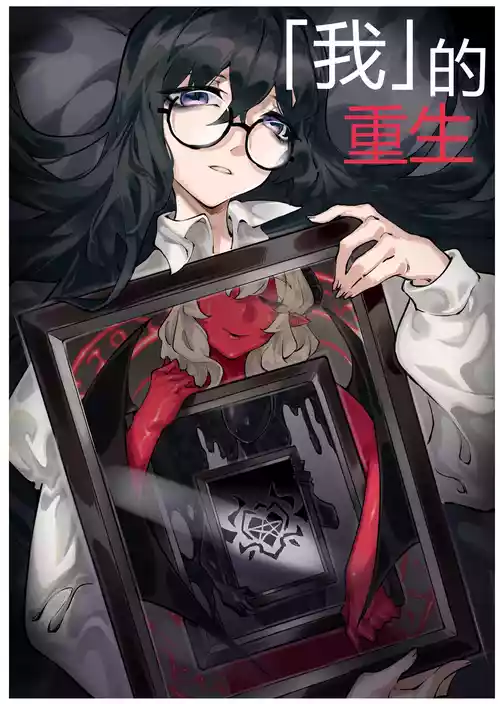 [剑轩辕7]「我」的重生 (SCANMTL)