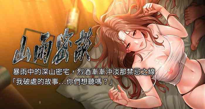 山雨密谈 | 山雨密談 1-8