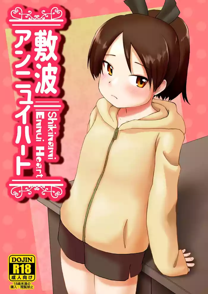 Shikinami Ennui Heart
