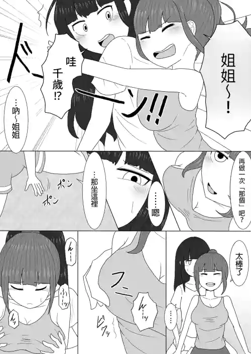 [Amamitsu 9] Massage to Itsuwatte Imouto no Hinnyuu o Mainichi Monde Itara Kyuuseichou Shichatta Hanashi [AI漢化]