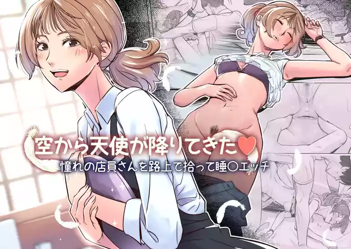 Sora kara Tenshi ga Orite Kita