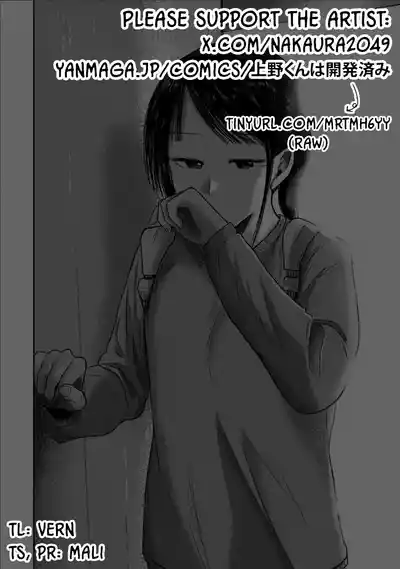 Page 19 of [Nakaura Tomoki] Ueno-kun wa Kaihatsu-zumi Dai 76 wa | Ueno-kun Has Been Developed Chapter 76 [English]