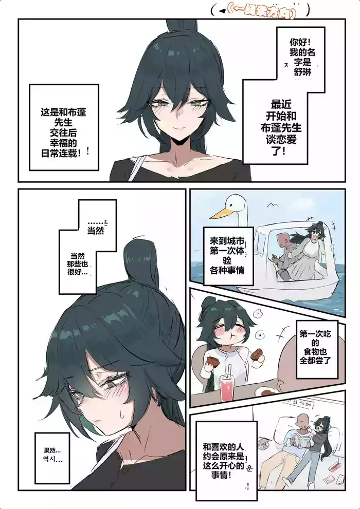 슈린이랑 집데이트 하는 망가...manga