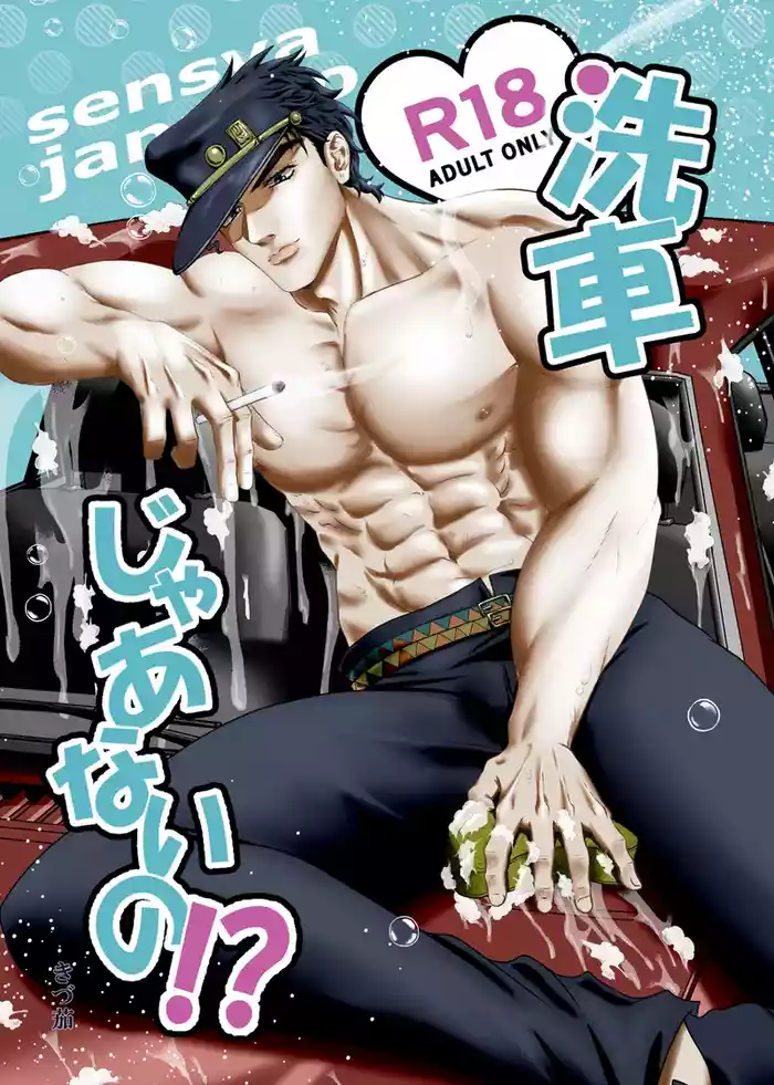 Sensha jaa nai no!?