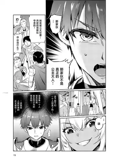 Page 14 of Kyouran no Toubatsu Hime Daria VI