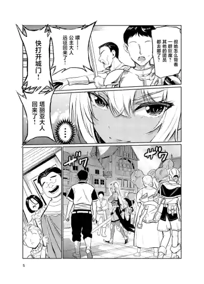 Page 4 of Kyouran no Toubatsu Hime Daria VI