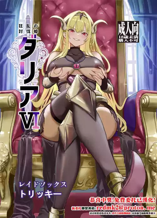 Kyouran no Toubatsu Hime Daria VI