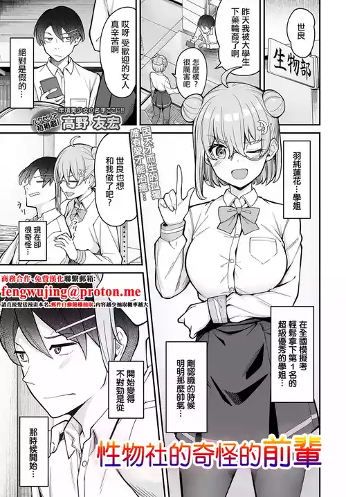 Takano_Tomohiro_性物部のおかしな先輩。