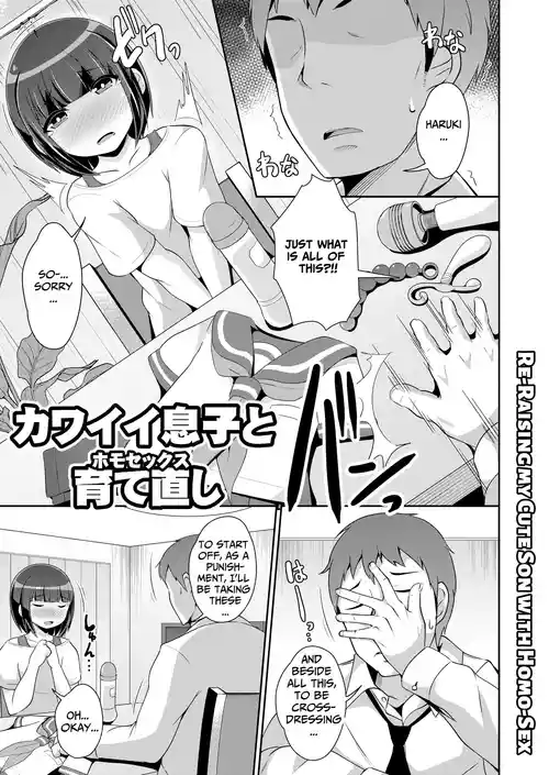 [Chinzurena] Kawaii Musuko to Sodatenaoshi (Homo Sex) | Re-Raising my Cute Son with Homo-Sex (Mesu Danshi♂ni Goyoujin) [English] [TsukiNet] [Digital]