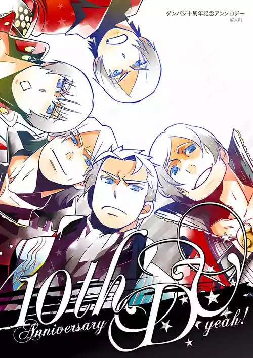 [Anthology]10th Anniversary DV Yeah!!! [Dante x Vergil](Devil May Cry) [Chinese]