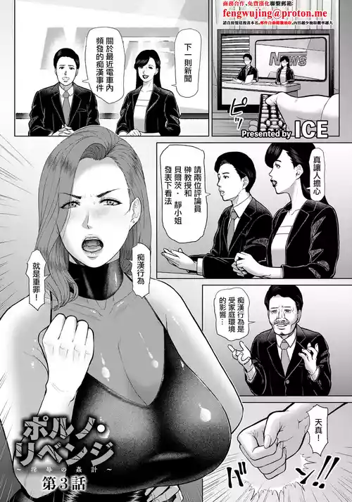 [ICE] Porno Revenge ~Injoku no Kankei~ Ch. 3 (ANGEL Club 2026-05) [Chinese] [Digital]