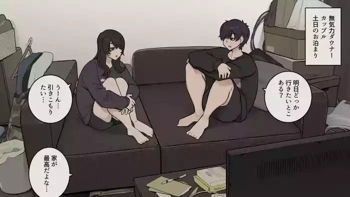 Kihon Mukiryoku dakedo Seiyoku dake wa Reigai na Downer Couple