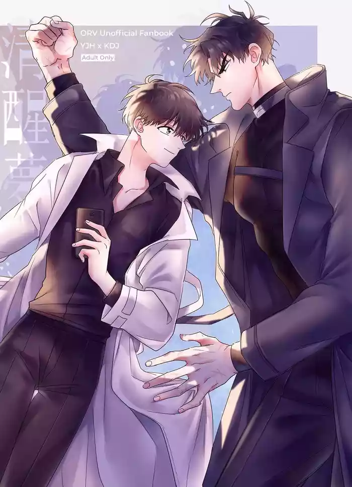 【Nineteen(RQL）】清醒夢