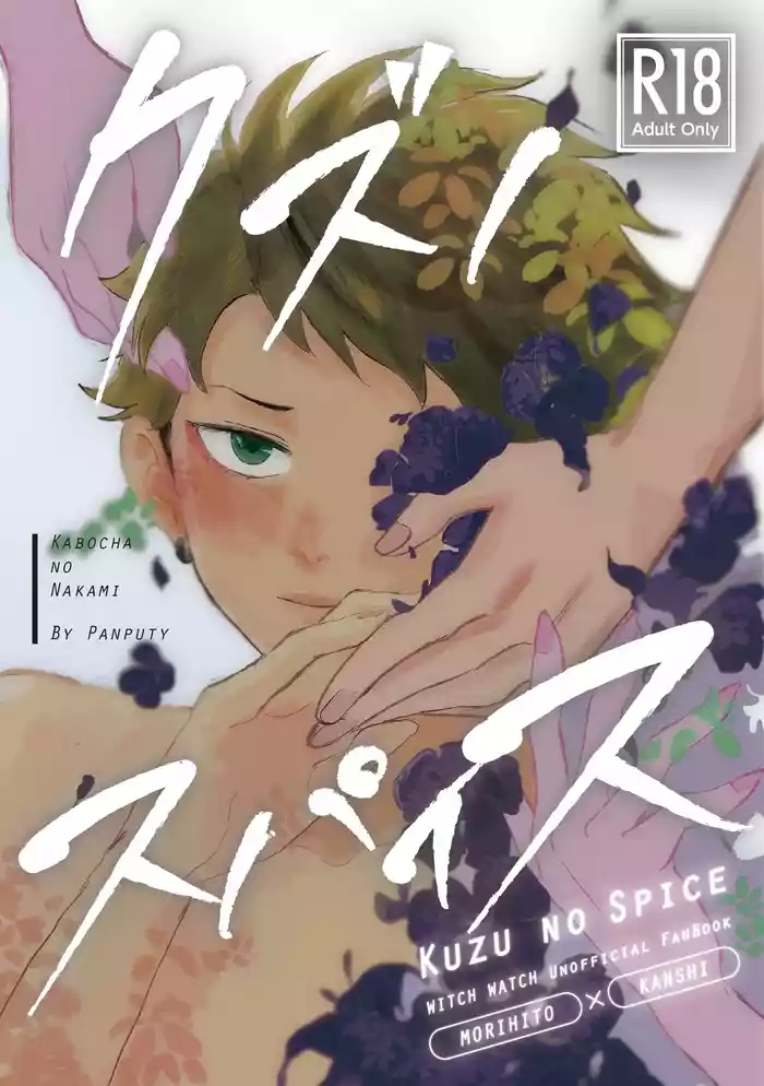 Kuzu no Spice