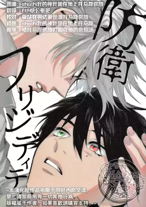 [bablingual (しゃち)] Defensive standoffish (Hypnosis Mic) [Chinese]