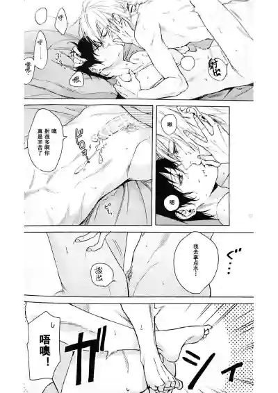 Page 12 of Anata ga terasu kono katasutorohu你照耀的这场危机