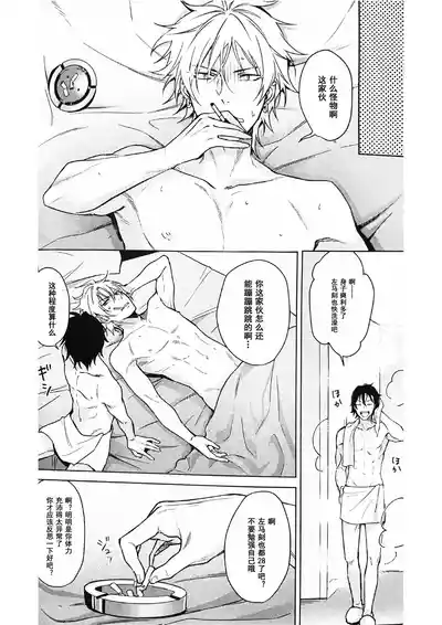 Page 14 of Anata ga terasu kono katasutorohu你照耀的这场危机