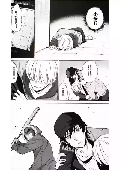 Page 22 of Anata ga terasu kono katasutorohu你照耀的这场危机