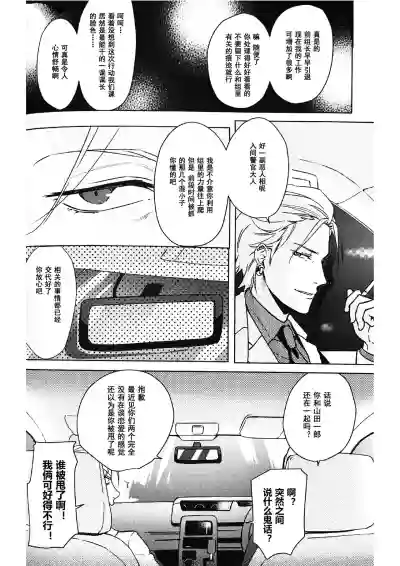 Page 26 of Anata ga terasu kono katasutorohu你照耀的这场危机