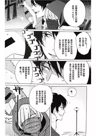Page 36 of Anata ga terasu kono katasutorohu你照耀的这场危机
