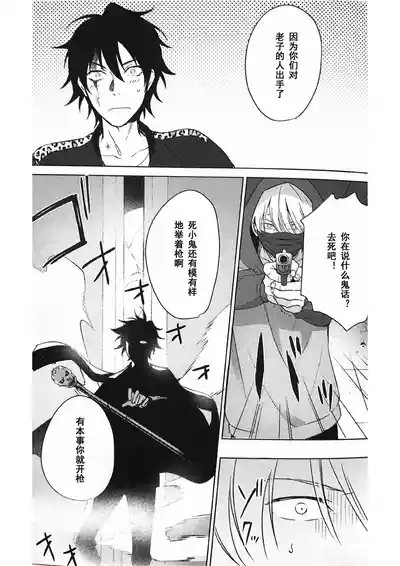 Page 41 of Anata ga terasu kono katasutorohu你照耀的这场危机