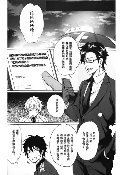 Page 46 of Anata ga terasu kono katasutorohu你照耀的这场危机