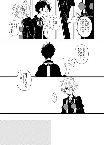 Page 21 of [かいわれ街道 (マスクド由奈)] 宿り木の自我のはなし (Blue Exorcist) [Digital]