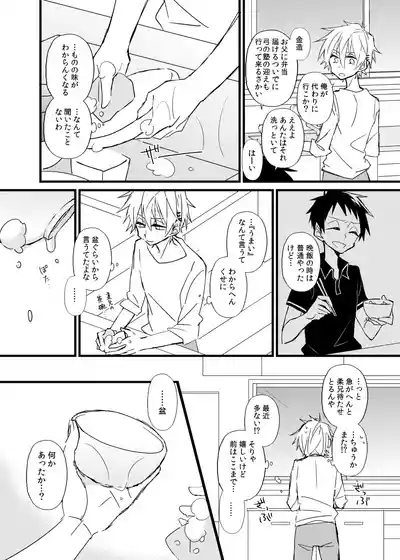 Page 22 of [かいわれ街道 (マスクド由奈)] 宿り木の自我のはなし (Blue Exorcist) [Digital]