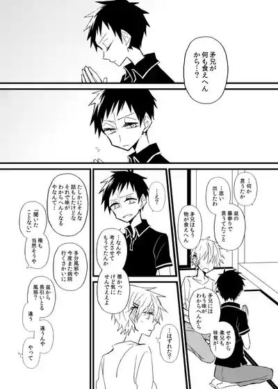 Page 28 of [かいわれ街道 (マスクド由奈)] 宿り木の自我のはなし (Blue Exorcist) [Digital]
