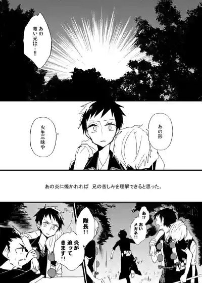 Page 2 of [かいわれ街道 (マスクド由奈)] 宿り木の自我のはなし (Blue Exorcist) [Digital]