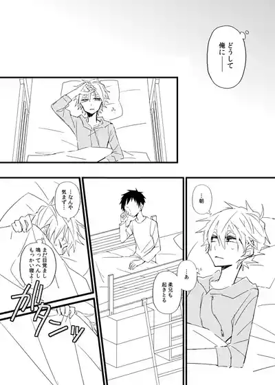 Page 35 of [かいわれ街道 (マスクド由奈)] 宿り木の自我のはなし (Blue Exorcist) [Digital]
