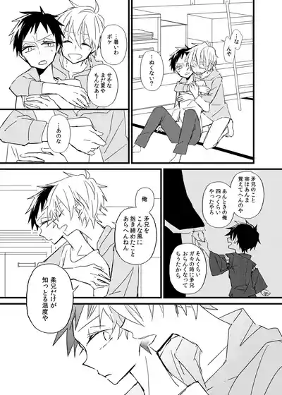 Page 39 of [かいわれ街道 (マスクド由奈)] 宿り木の自我のはなし (Blue Exorcist) [Digital]