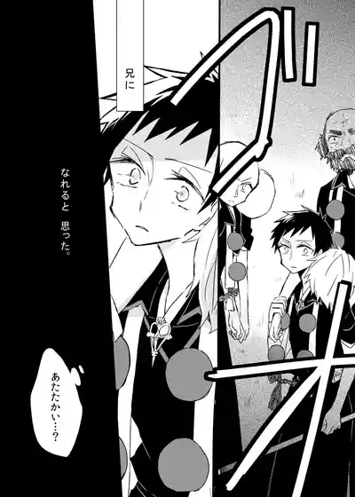 Page 3 of [かいわれ街道 (マスクド由奈)] 宿り木の自我のはなし (Blue Exorcist) [Digital]