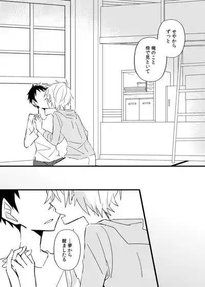 Page 41 of [かいわれ街道 (マスクド由奈)] 宿り木の自我のはなし (Blue Exorcist) [Digital]
