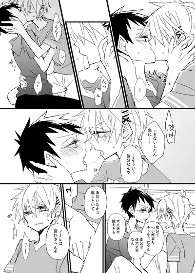 Page 7 of [かいわれ街道 (マスクド由奈)] 宿り木の自我のはなし (Blue Exorcist) [Digital]