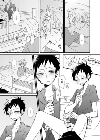 Page 9 of [かいわれ街道 (マスクド由奈)] 宿り木の自我のはなし (Blue Exorcist) [Digital]