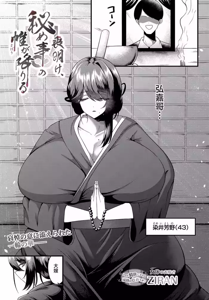 Moake, Himigoto no Tobari ga Oriru