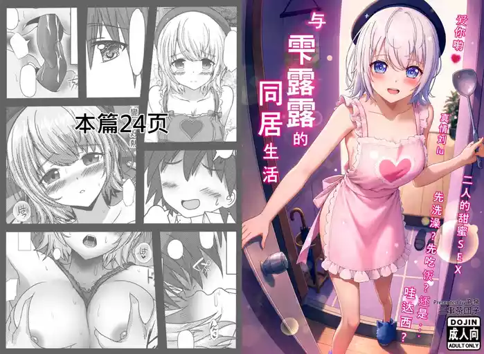 与雫るる的同居生活