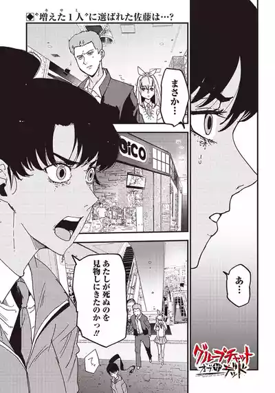 Page 175 of Group Chat of The Dead v01s