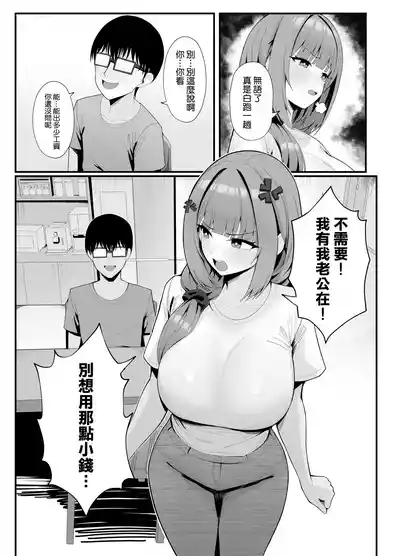 Page 13 of [POTATO BOMB (ONEDOO)] Hitozuma no Love Love Tsuma Daikou [Chinese] [空気系☆漢化]