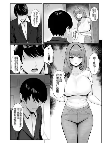 Page 4 of [POTATO BOMB (ONEDOO)] Hitozuma no Love Love Tsuma Daikou [Chinese] [空気系☆漢化]