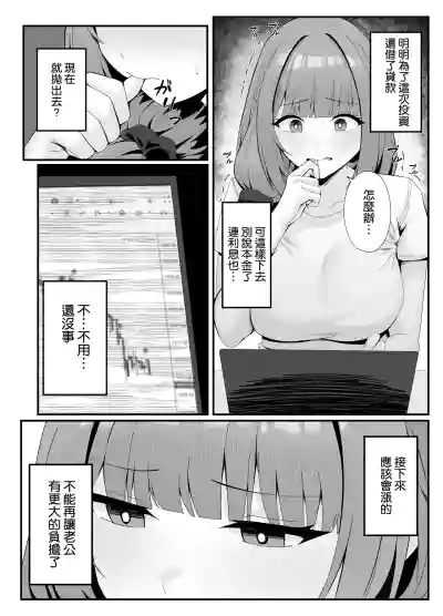 Page 8 of [POTATO BOMB (ONEDOO)] Hitozuma no Love Love Tsuma Daikou [Chinese] [空気系☆漢化]