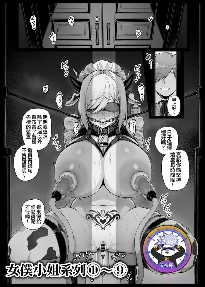 Maid-san Shirīzu‌ EP1-EP9 | 女僕小姐系列 EP1-EP9