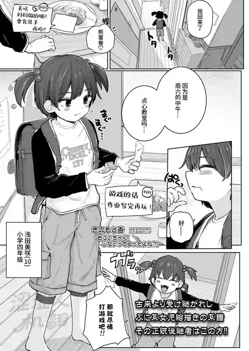 [Kinomoto Anzu] Onii-chan! Shinai tte Yutta yo ne?! | 哥哥！不是说过不做的吗?! (COMIC LO 2026-06) [Chinese] [涩涩人个人机翻润色] [Digital]