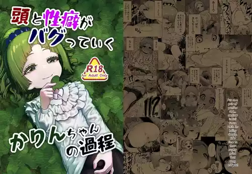 [suteinu nursery (hagotae spa)] Atama to seihoku ga bagutte iku Karin-chan no katei [English]