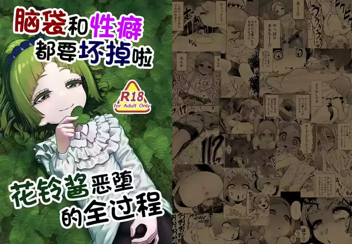 [Suteinu Nursery (Hagotae Spa)] Atama to Seiheki ga Bugtte Ikuka Rin-chan no Katei [English]