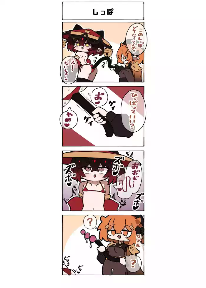 Gijinka Shoujo 4-koma