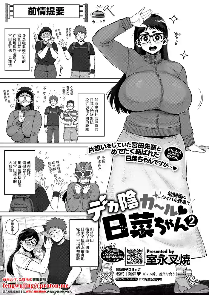 Dekain Girl Hina-chan 2 Osananajimi na Rival Toujou!?