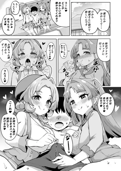 [さなつき] た〇プリおねシ〇タ短編漫画 (名探偵プリキュア!)